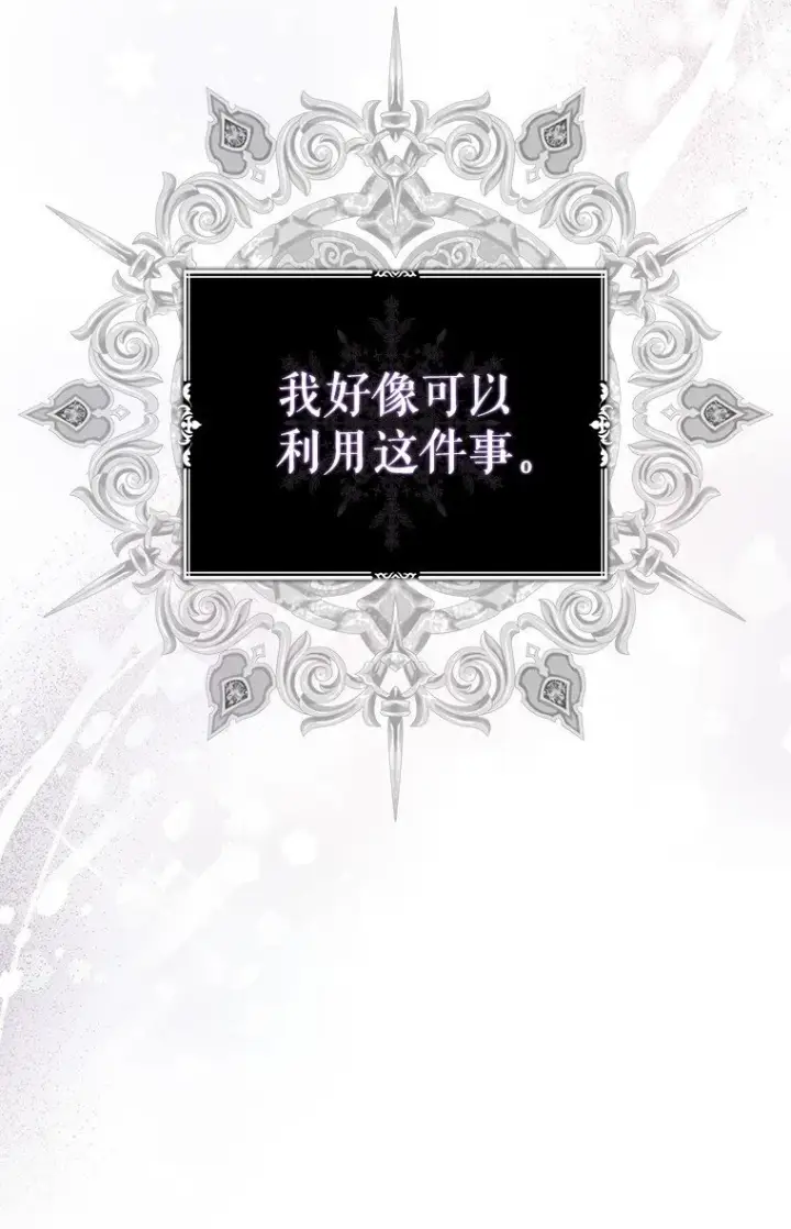 漫画《被占用的身体》23. 别有所图第11张图