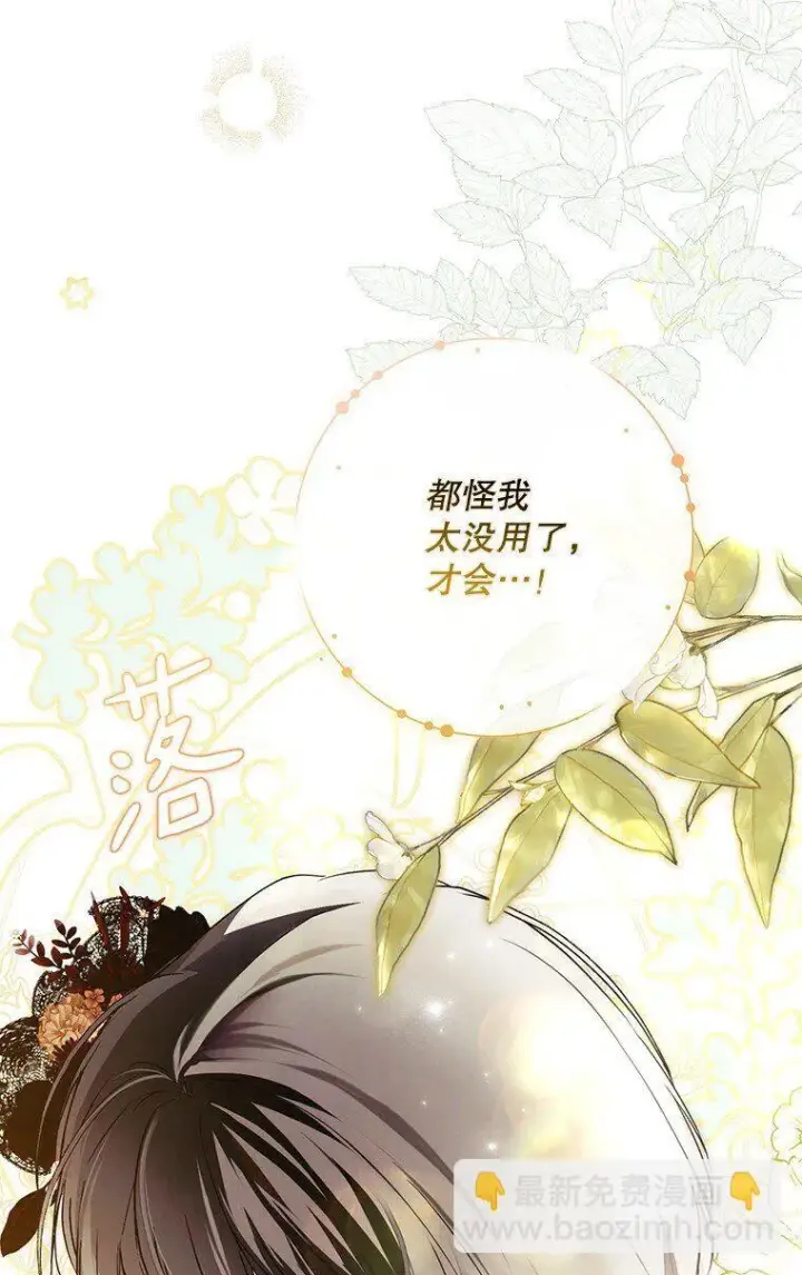 漫画《被占用的身体》23. 别有所图第14张图