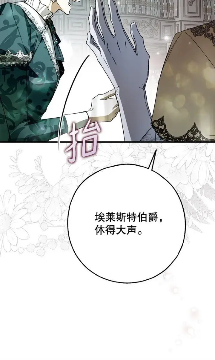 漫画《被占用的身体》23. 别有所图第19张图