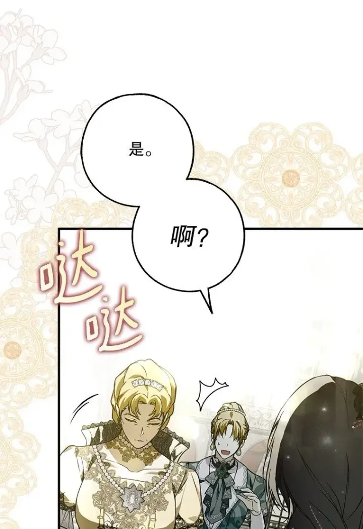 漫画《被占用的身体》23. 别有所图第20张图