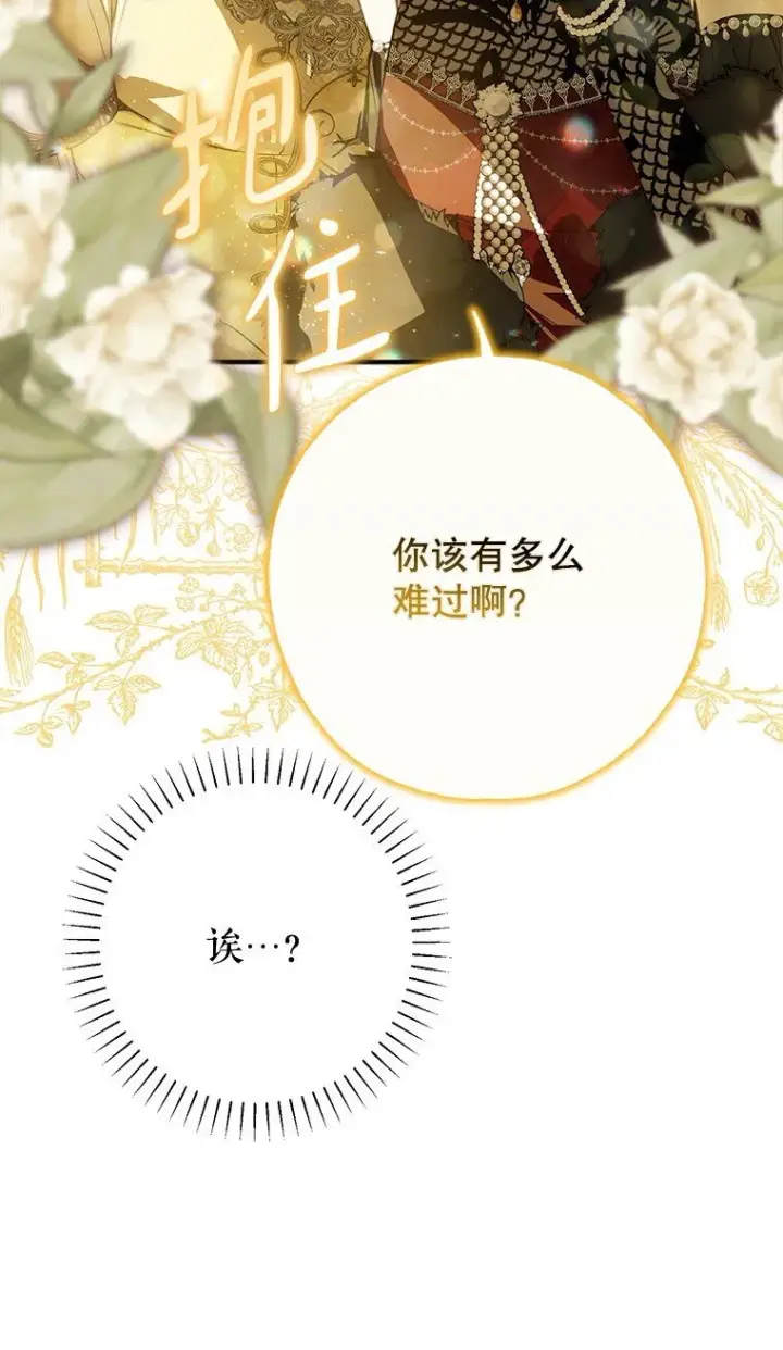 漫画《被占用的身体》23. 别有所图第24张图