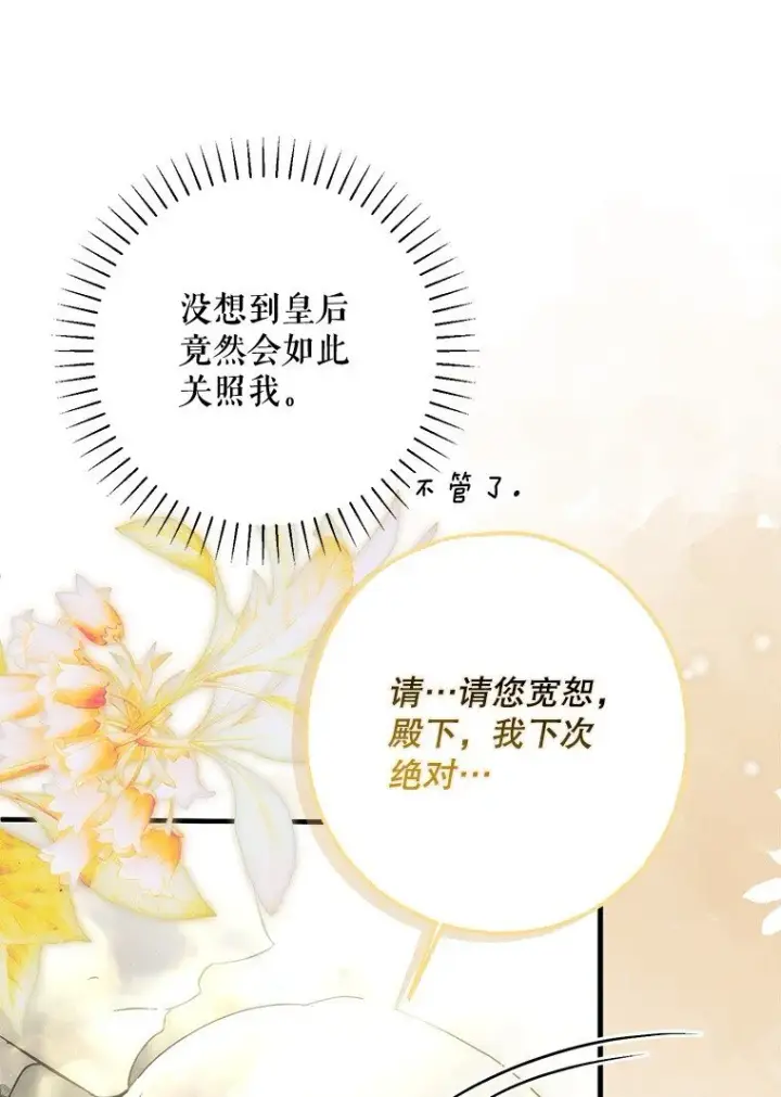漫画《被占用的身体》23. 别有所图第25张图