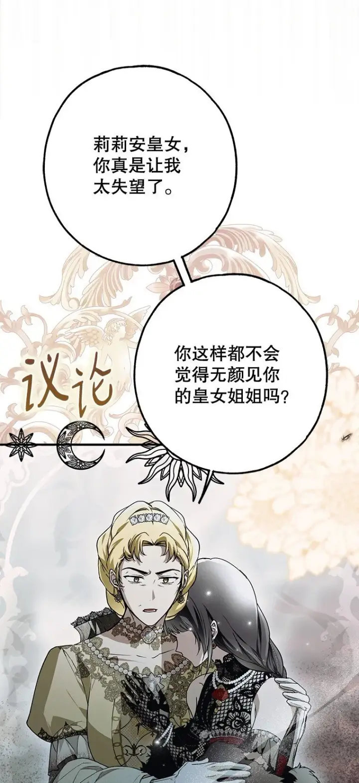 漫画《被占用的身体》23. 别有所图第30张图