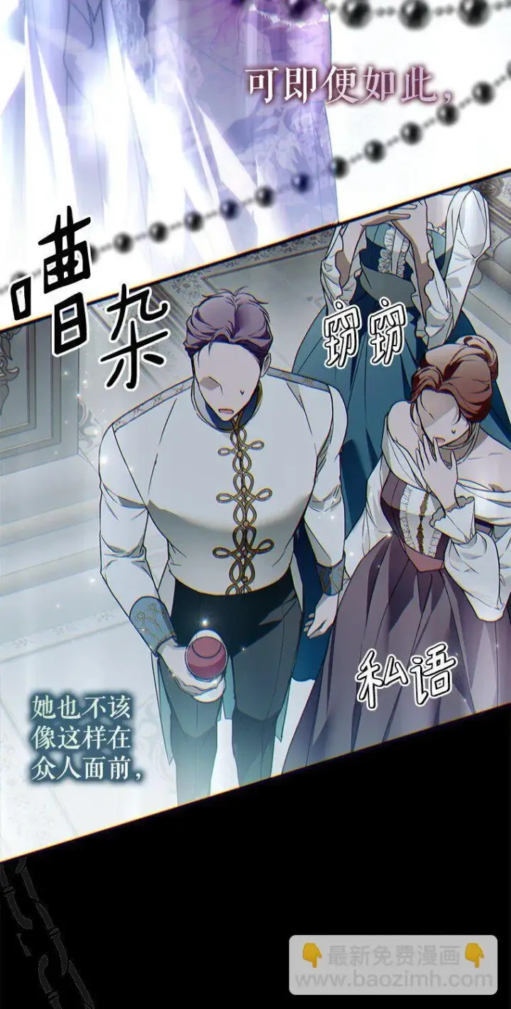 漫画《被占用的身体》23. 别有所图第35张图