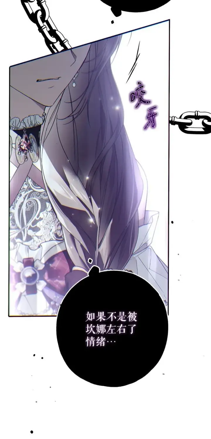 漫画《被占用的身体》23. 别有所图第37张图