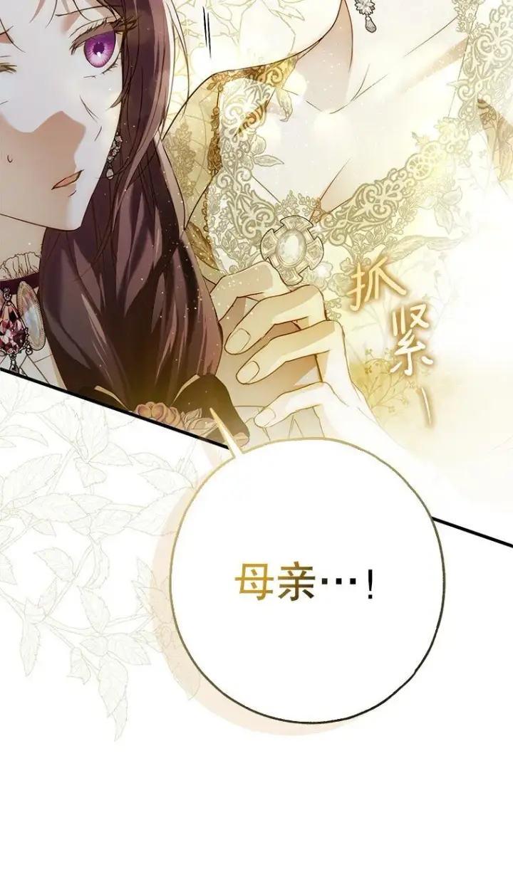 漫画《被占用的身体》23. 别有所图第42张图