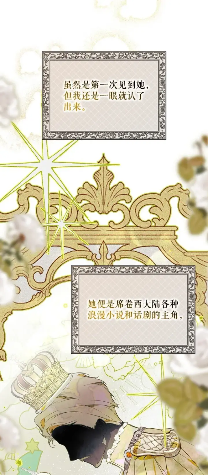 漫画《被占用的身体》23. 别有所图第44张图