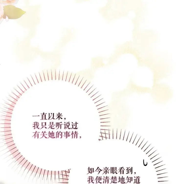 漫画《被占用的身体》23. 别有所图第46张图