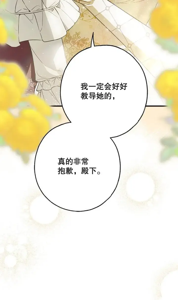 漫画《被占用的身体》23. 别有所图第48张图
