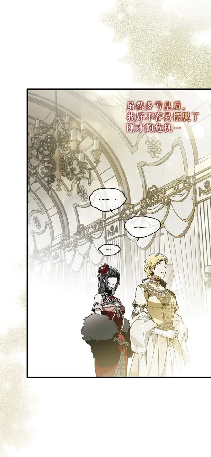 漫画《被占用的身体》23. 别有所图第54张图