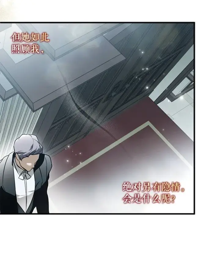 漫画《被占用的身体》23. 别有所图第55张图