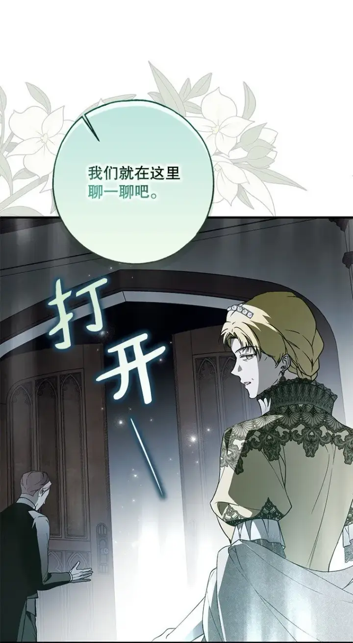 漫画《被占用的身体》23. 别有所图第56张图
