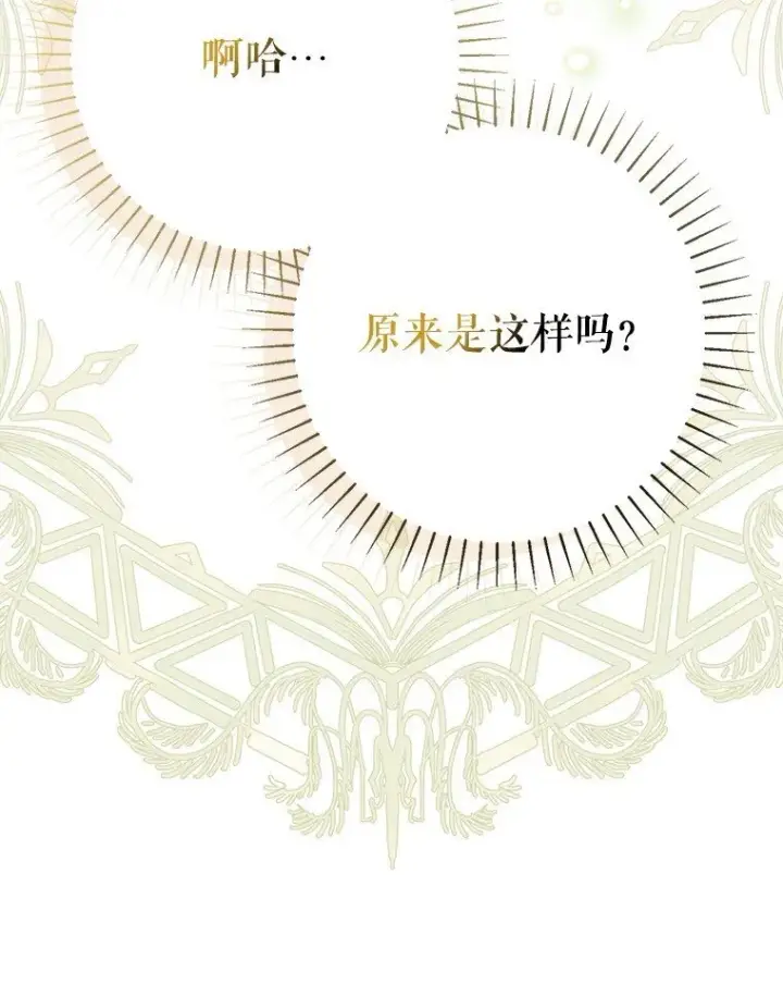漫画《被占用的身体》23. 别有所图第59张图