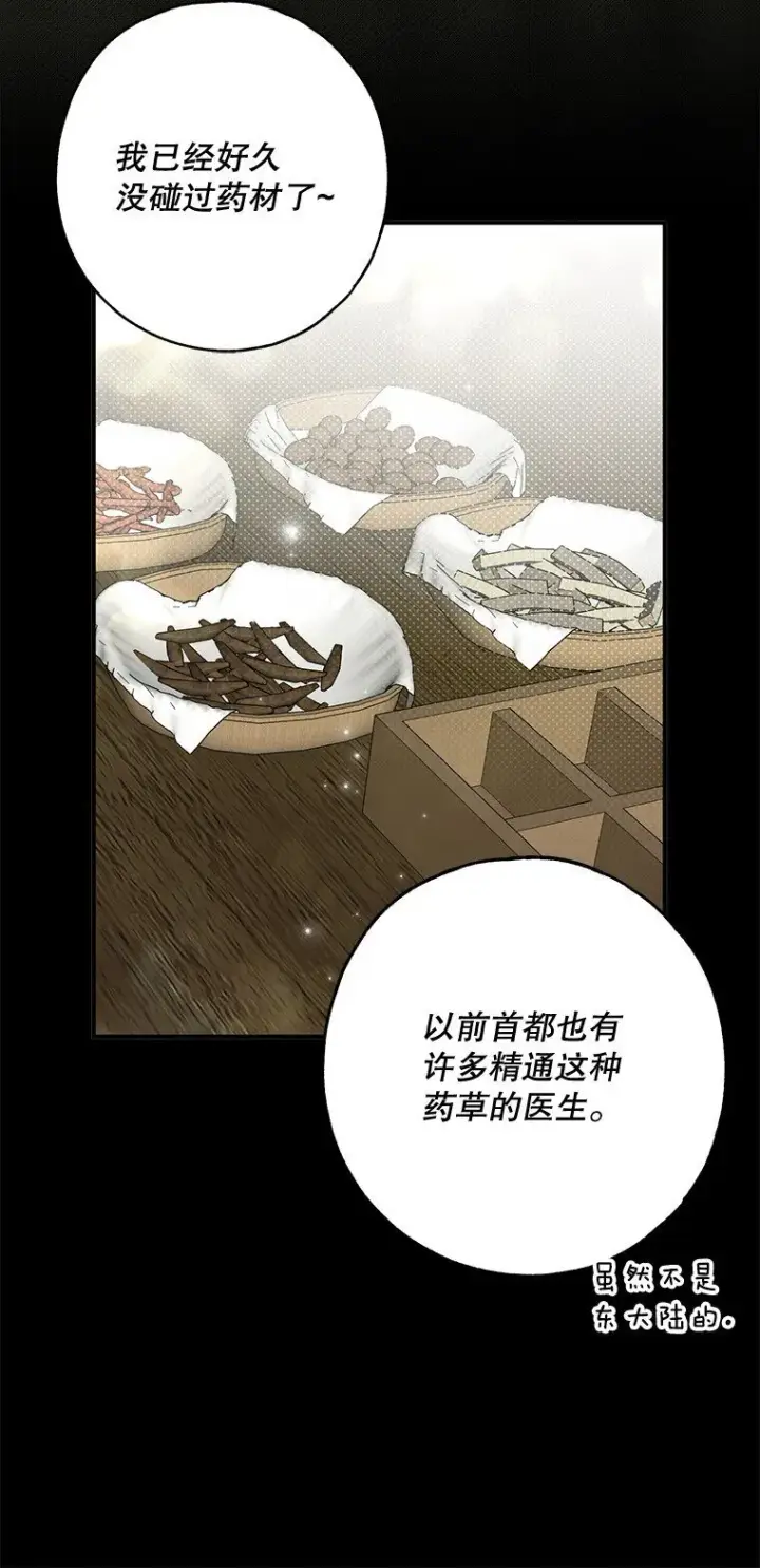 漫画《被占用的身体》23. 别有所图第61张图