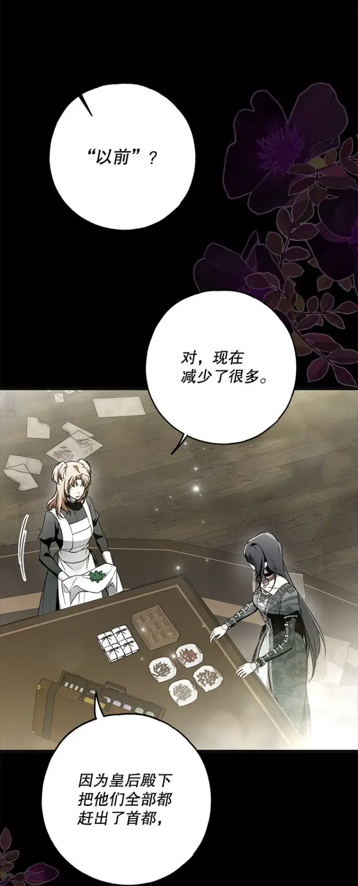 漫画《被占用的身体》23. 别有所图第62张图