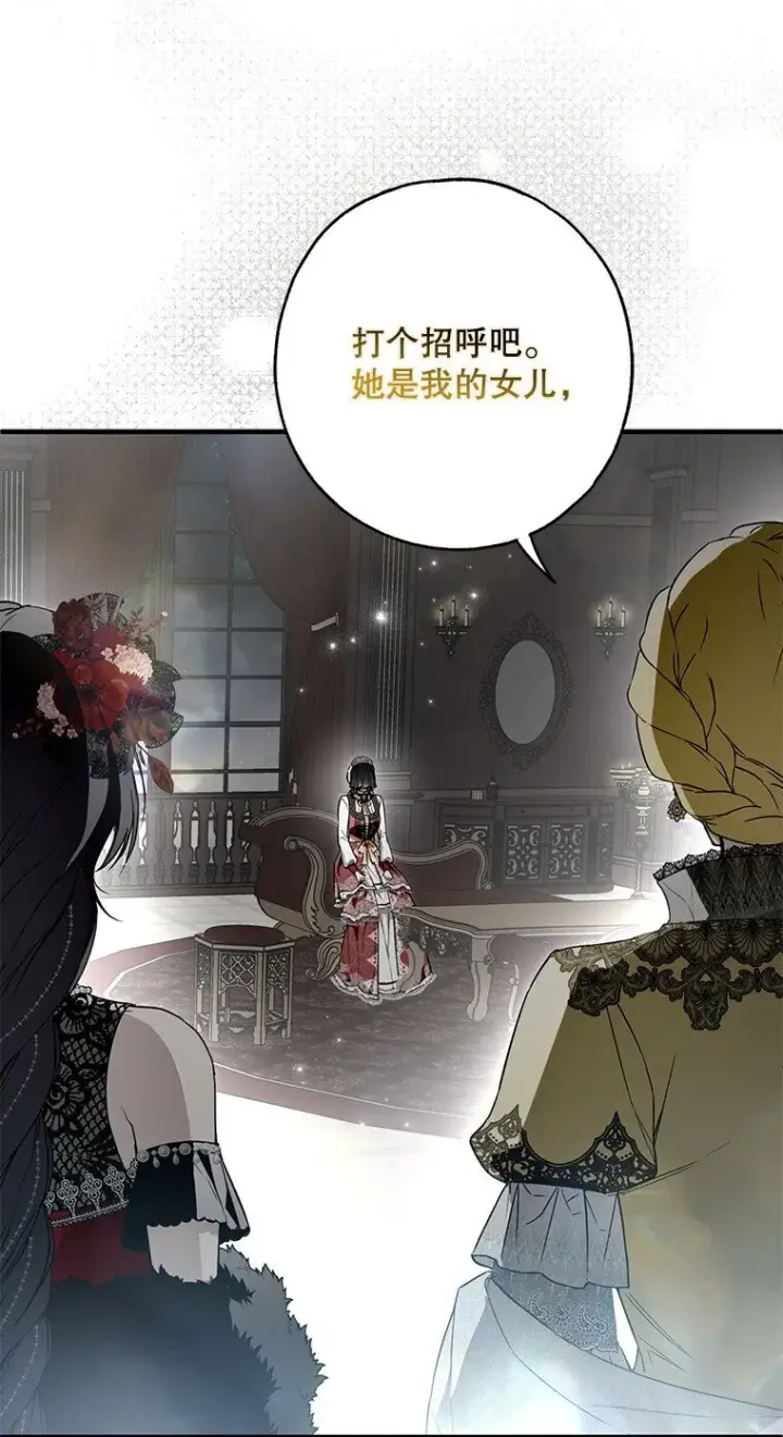 漫画《被占用的身体》23. 别有所图第65张图
