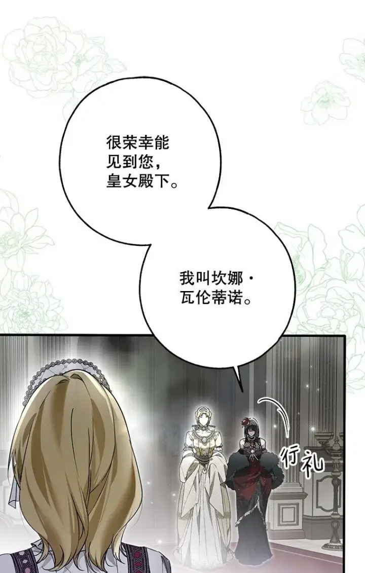 漫画《被占用的身体》23. 别有所图第68张图