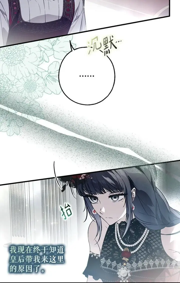 漫画《被占用的身体》23. 别有所图第69张图