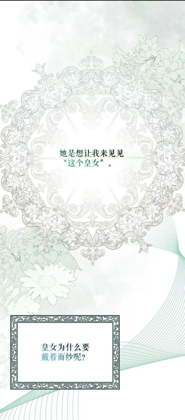 漫画《被占用的身体》23. 别有所图第70张图
