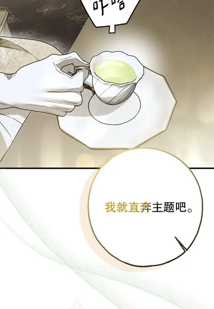 漫画《被占用的身体》23. 别有所图第73张图