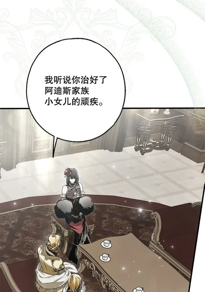 漫画《被占用的身体》23. 别有所图第74张图