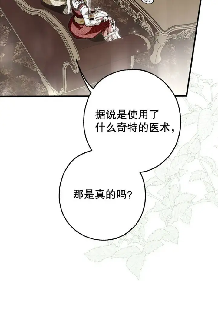 漫画《被占用的身体》23. 别有所图第75张图
