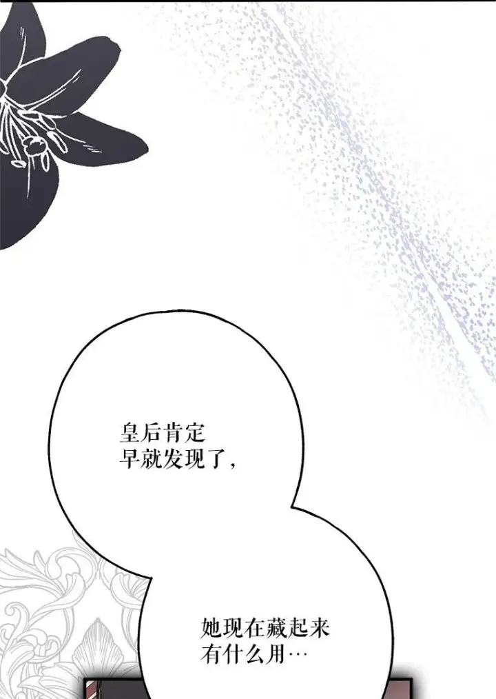 漫画《被占用的身体》23. 别有所图第8张图