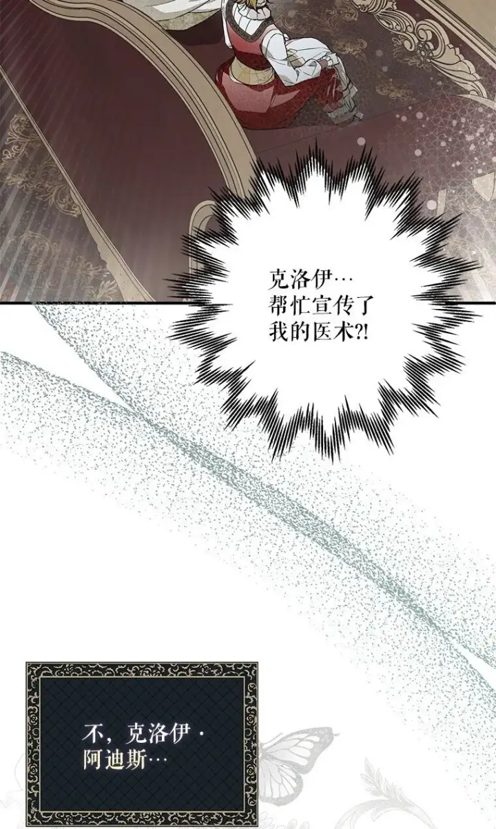 漫画《被占用的身体》23. 别有所图第80张图