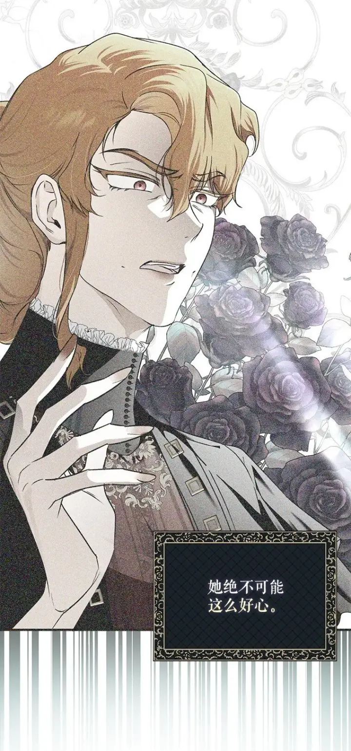 漫画《被占用的身体》23. 别有所图第81张图