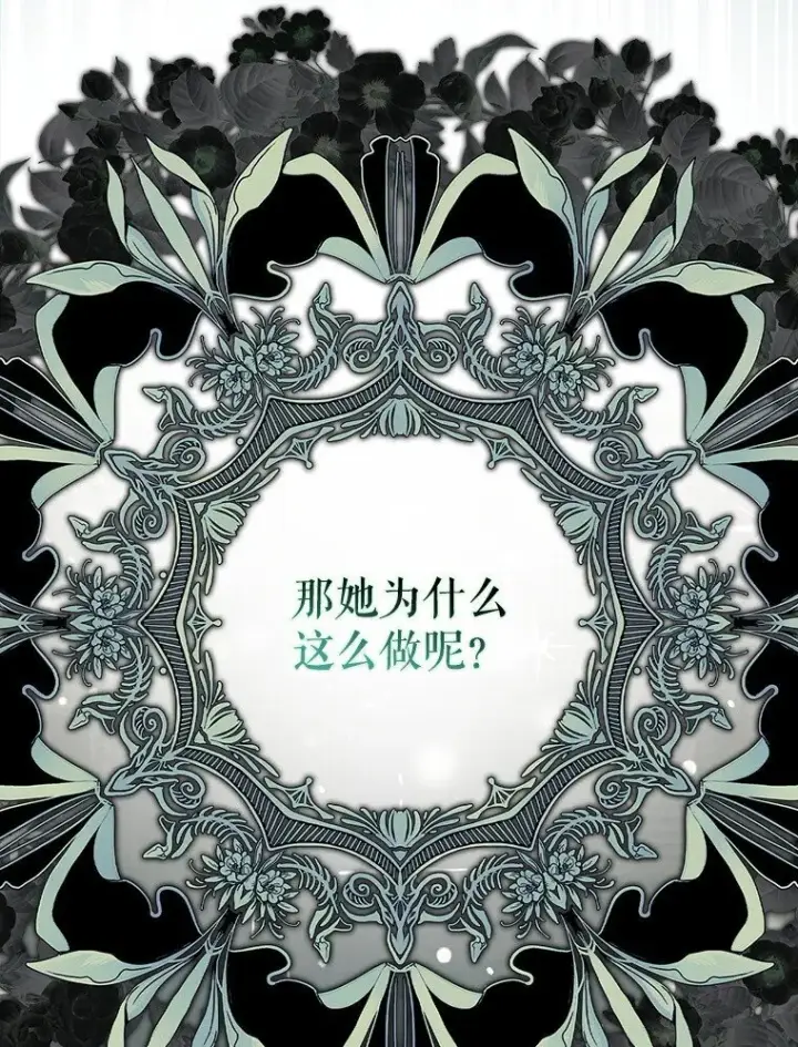 漫画《被占用的身体》23. 别有所图第82张图