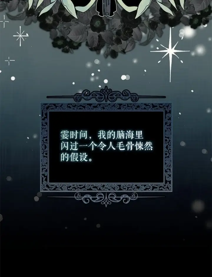 漫画《被占用的身体》23. 别有所图第83张图
