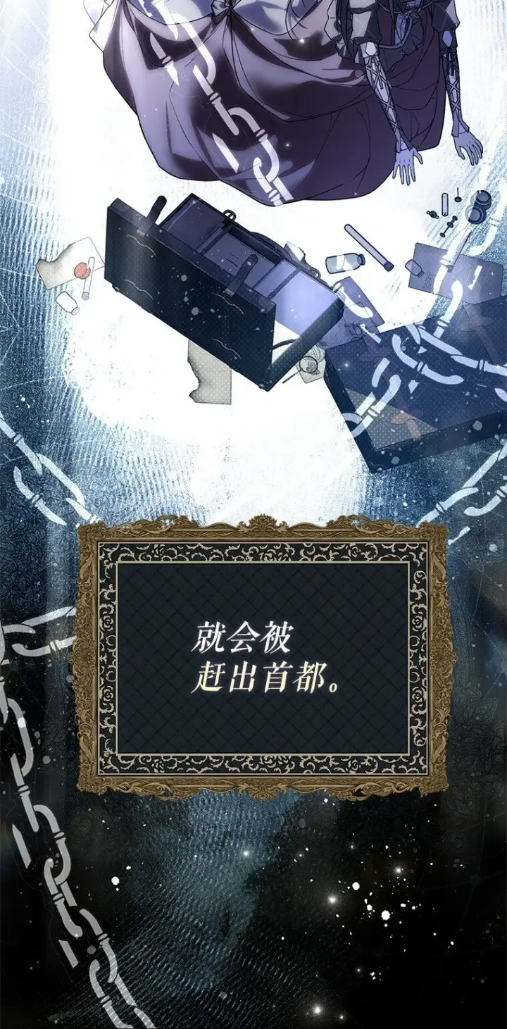 漫画《被占用的身体》23. 别有所图第86张图