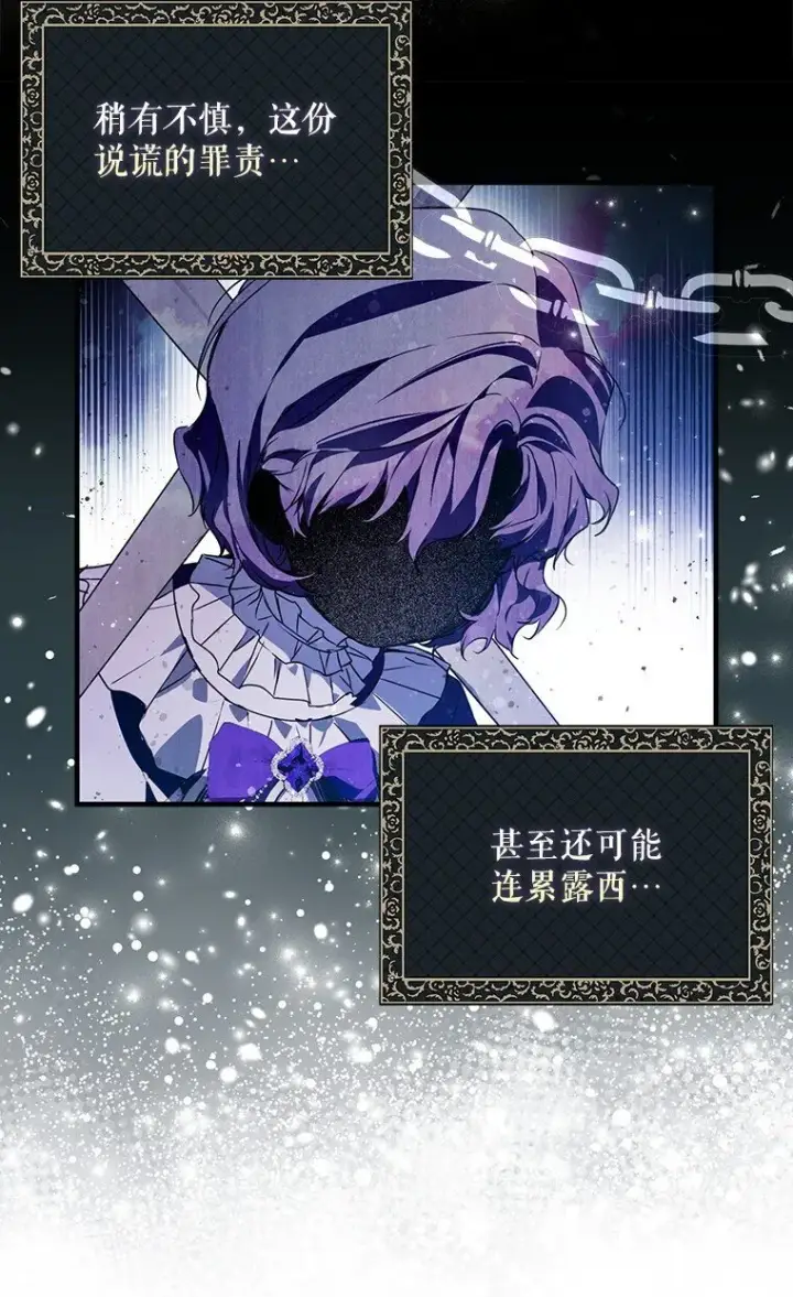 漫画《被占用的身体》23. 别有所图第87张图