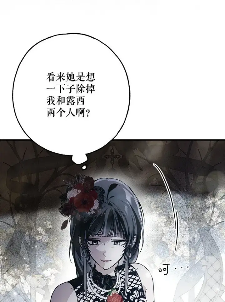 漫画《被占用的身体》23. 别有所图第88张图