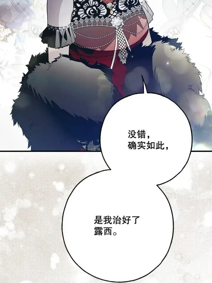 漫画《被占用的身体》23. 别有所图第89张图