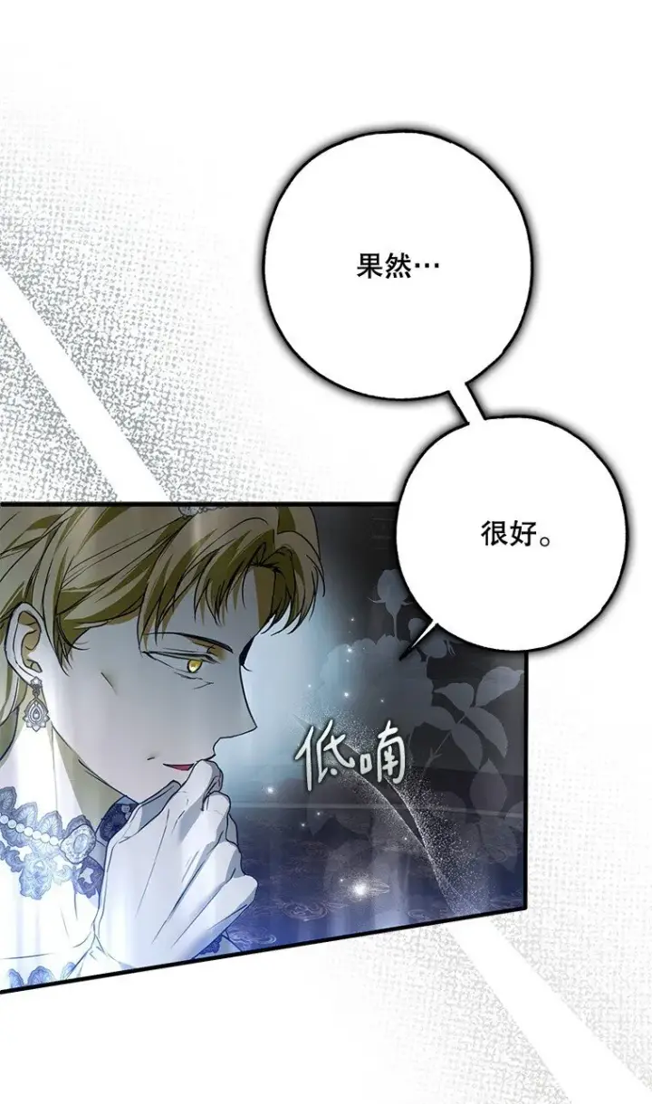 漫画《被占用的身体》23. 别有所图第91张图
