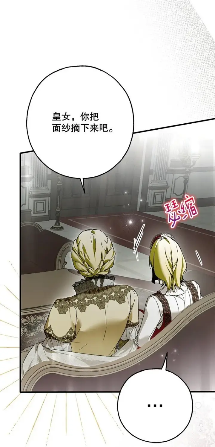 漫画《被占用的身体》23. 别有所图第92张图