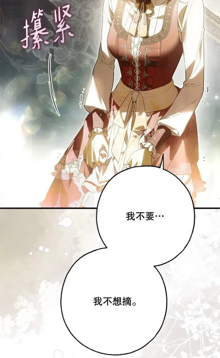 漫画《被占用的身体》23. 别有所图第94张图