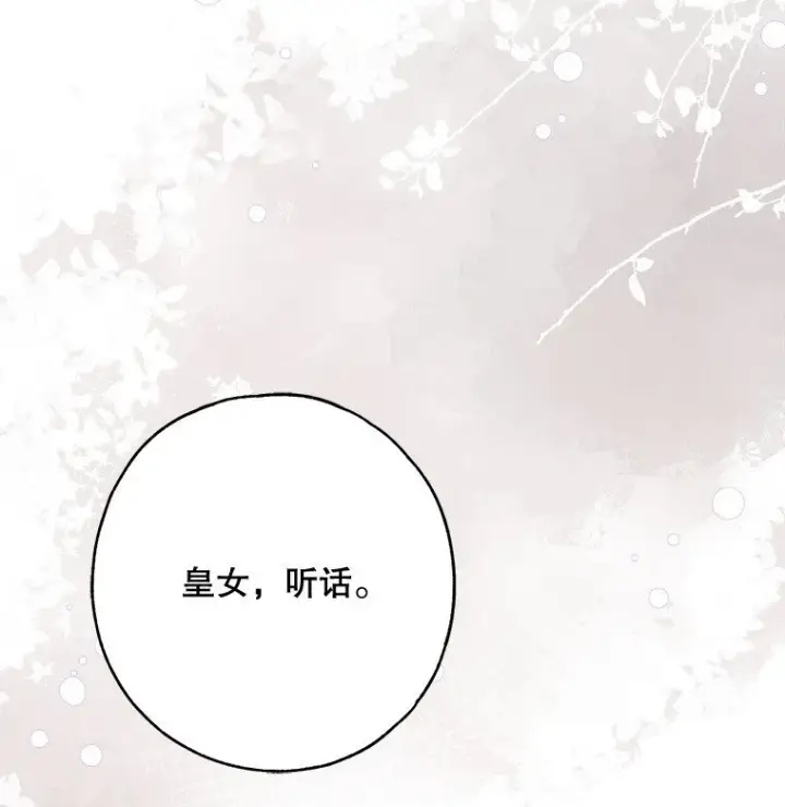 漫画《被占用的身体》23. 别有所图第95张图