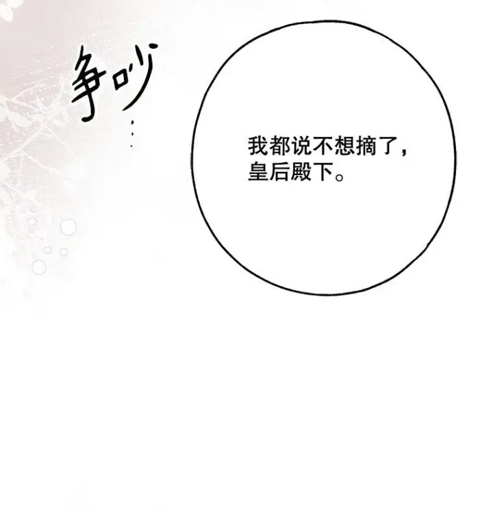 漫画《被占用的身体》23. 别有所图第96张图