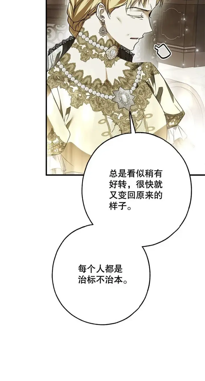 漫画《被占用的身体》24. 一反常理第10张图