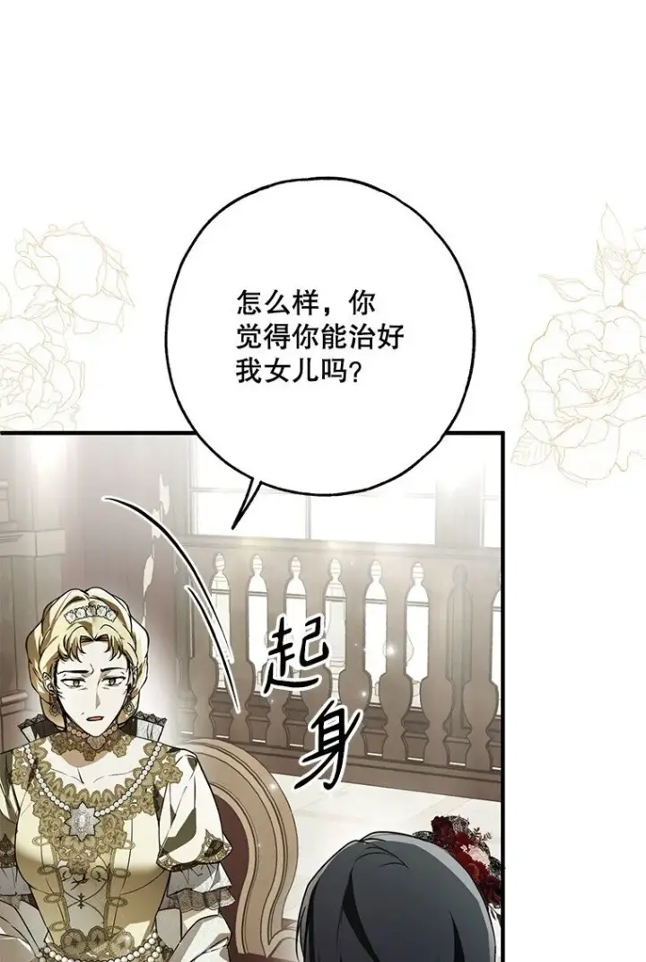 漫画《被占用的身体》24. 一反常理第11张图