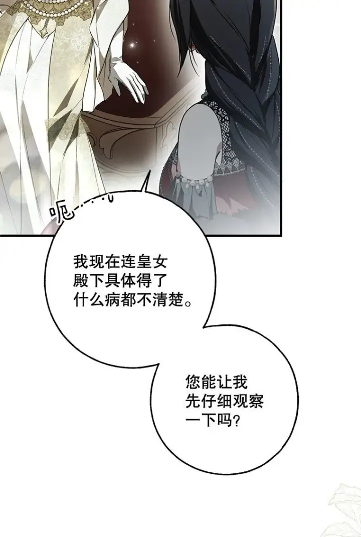 漫画《被占用的身体》24. 一反常理第12张图