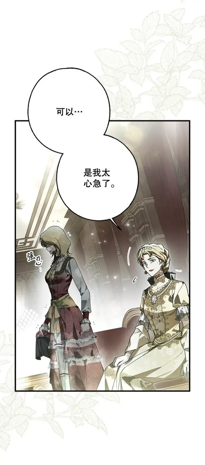 漫画《被占用的身体》24. 一反常理第13张图