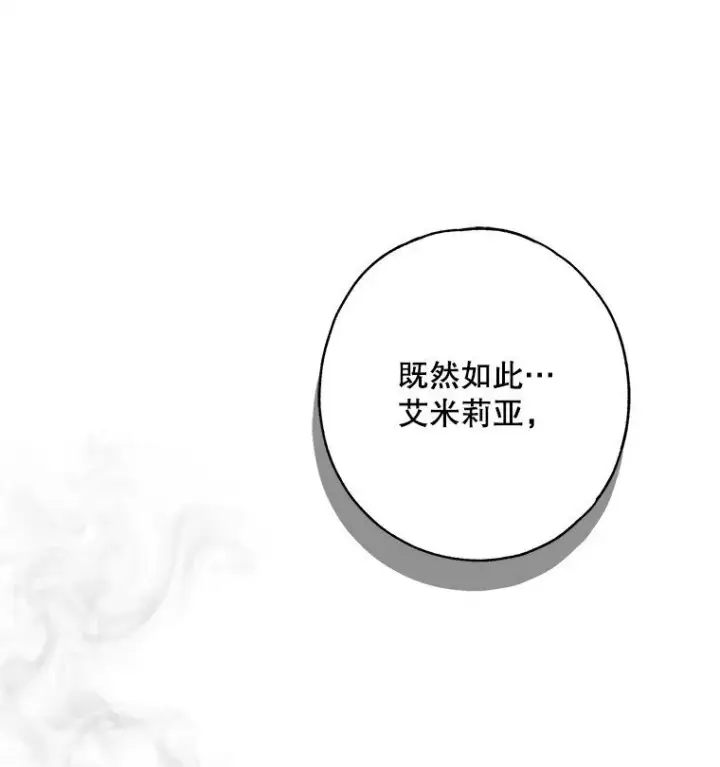 漫画《被占用的身体》24. 一反常理第14张图