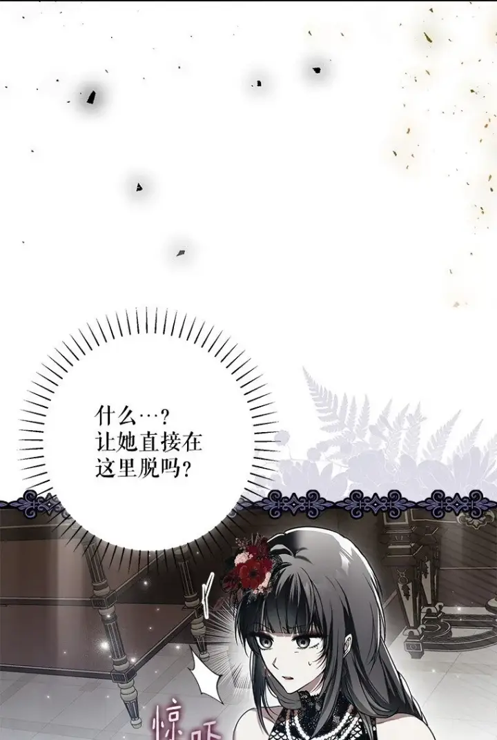 漫画《被占用的身体》24. 一反常理第16张图