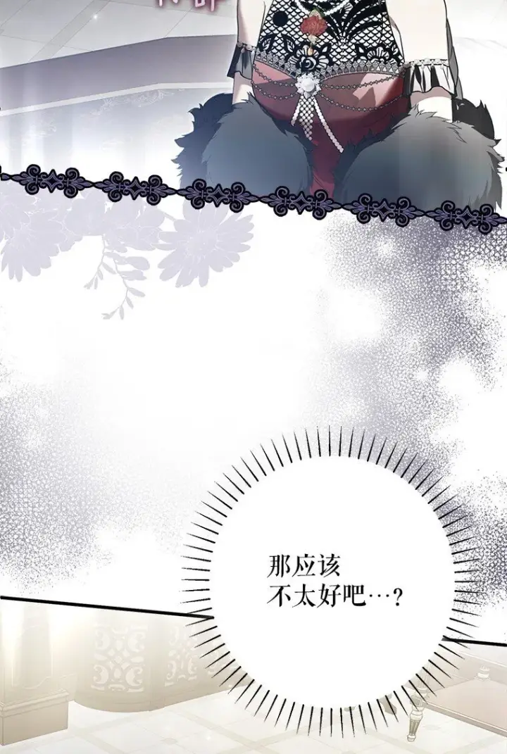 漫画《被占用的身体》24. 一反常理第17张图