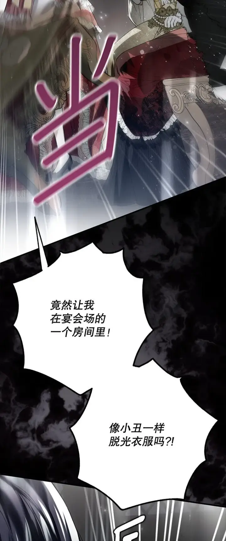 漫画《被占用的身体》24. 一反常理第21张图