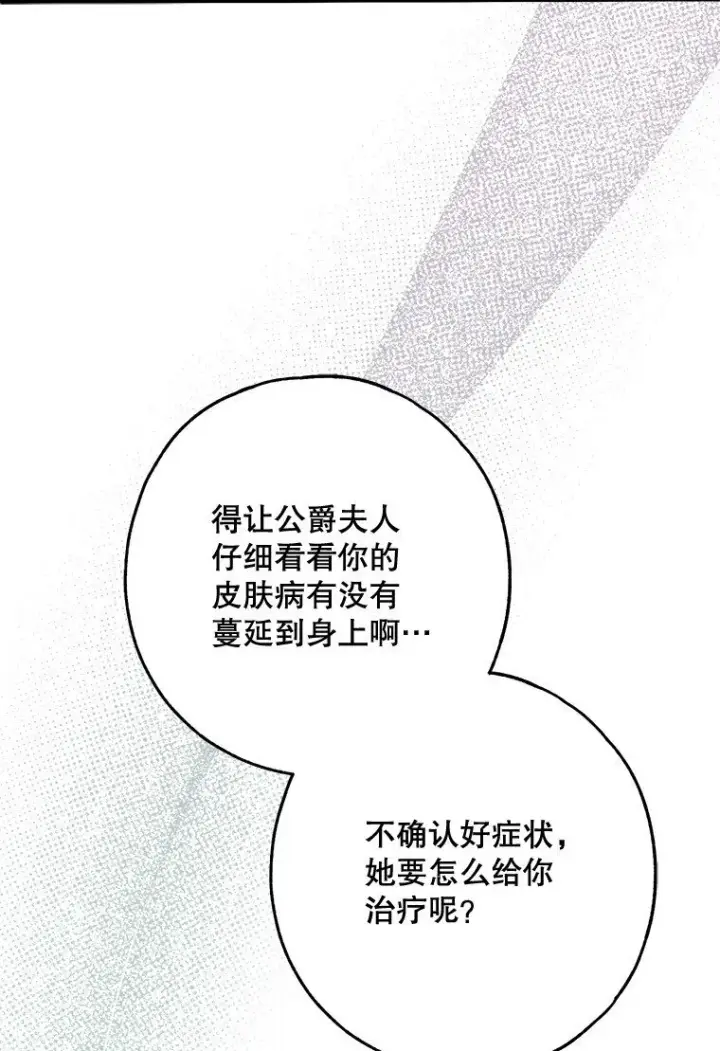 漫画《被占用的身体》24. 一反常理第25张图