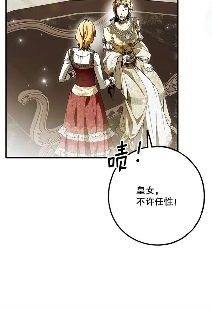 漫画《被占用的身体》24. 一反常理第28张图